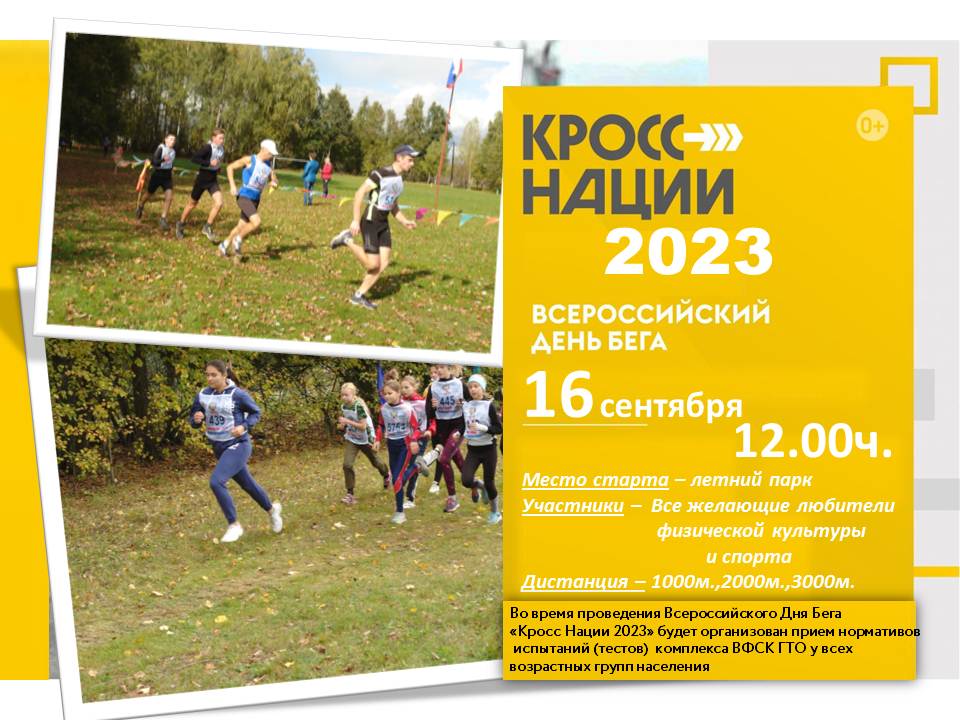 &amp;quot;Кросс Нации 2023&amp;quot;.