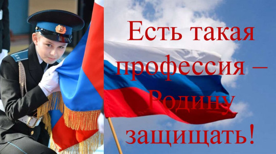 Акция "Есть такая профессия - Родину защищать!" Акция "Есть такая профессия - Родину защищать!".