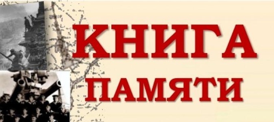 «Книга Памяти Рязанской области».